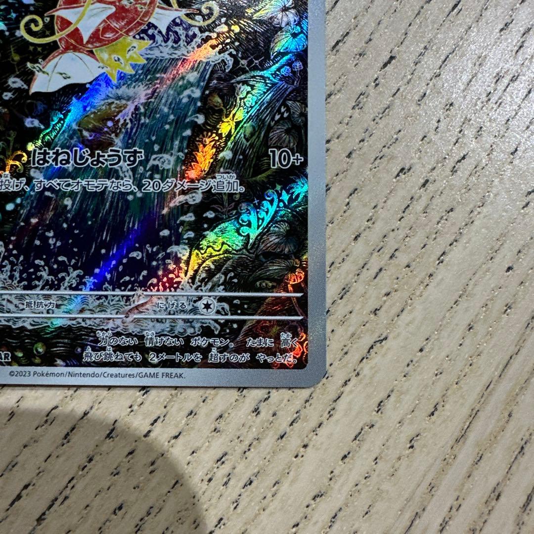 フ*)様 コイキング AR SV1a トリプレットビート 080/073