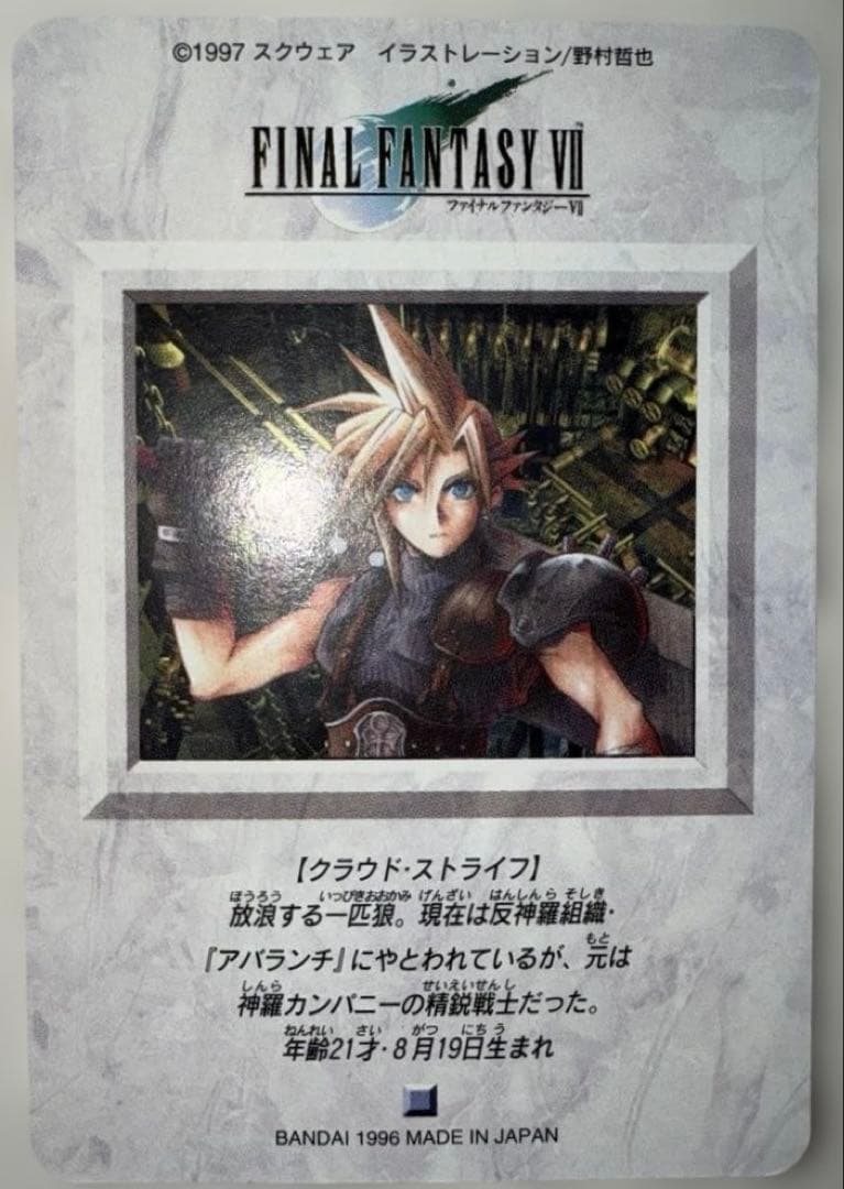ファイナルファンタジー7 カードダス　FF7 全91種