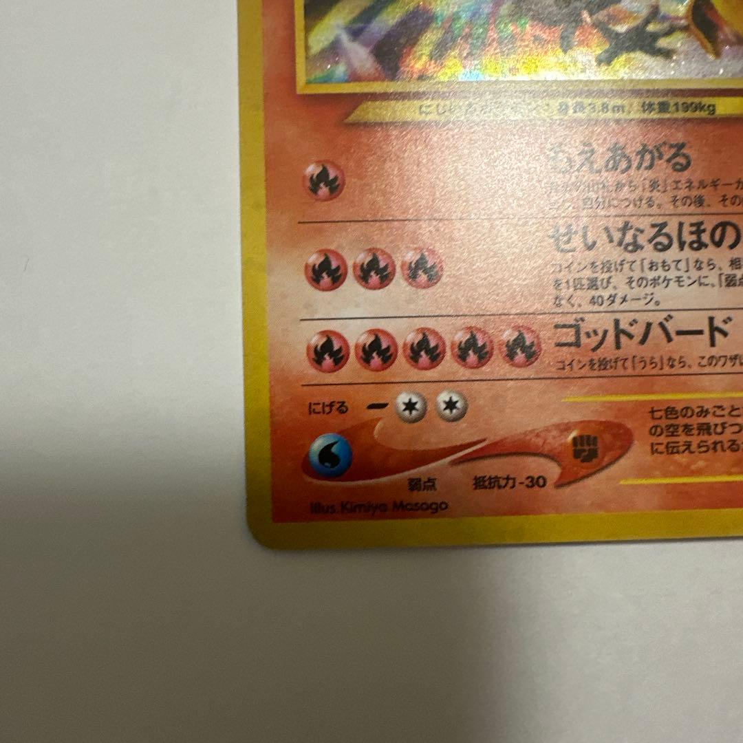 【旧裏】 ホウオウ ポケモンカード