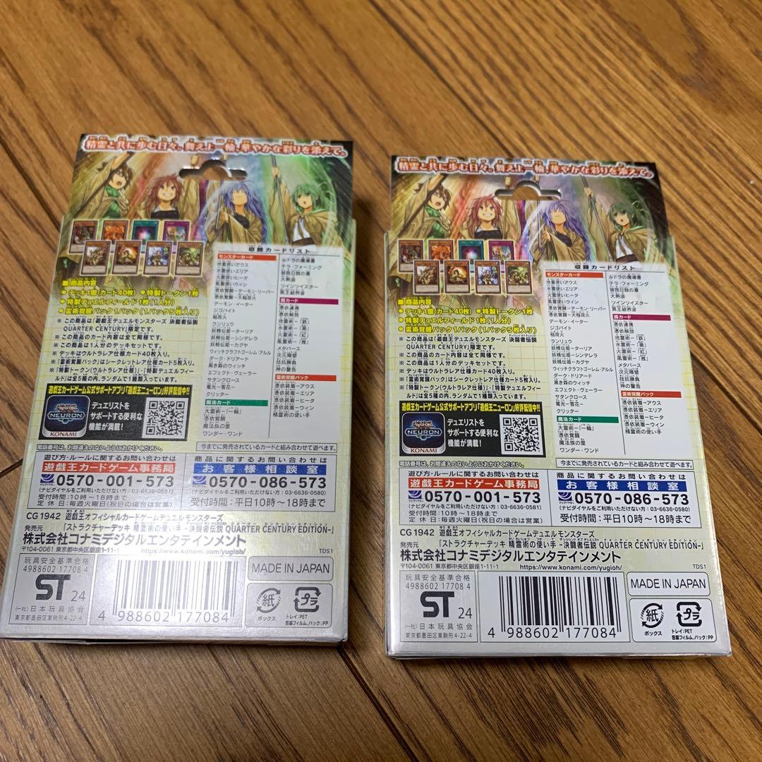 遊戯王 精霊術の使い手 決闘者伝説2024 東京ドーム 25th 2BOX