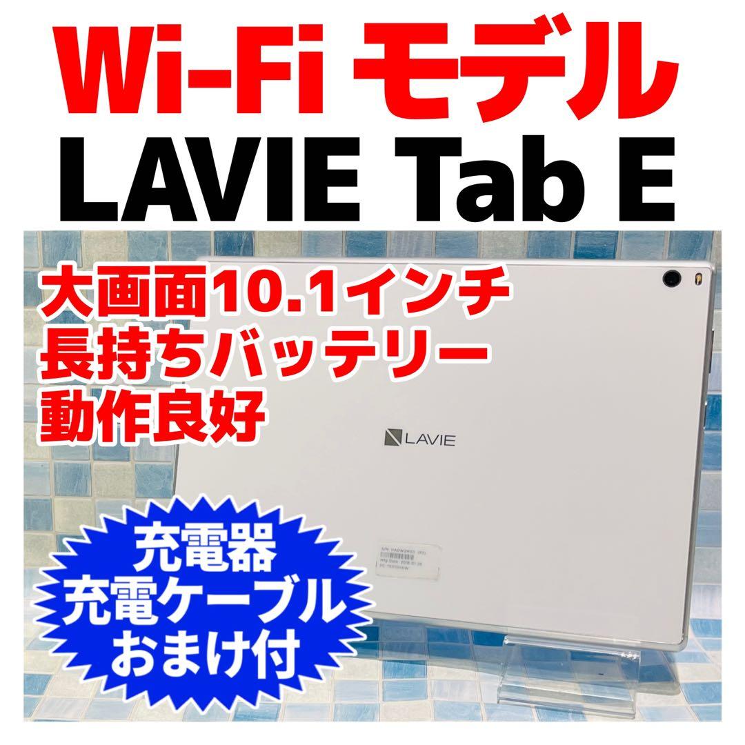 NEC LAVIE Tab E 本体 16GB WiFiモデル