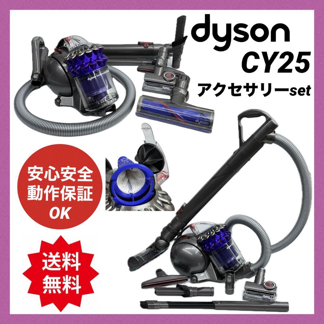 動作保証品　中古格安　ダイソン　Dyson CY25 掃除機　セット　set価格