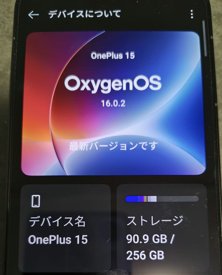 OnePlus15（12/256GB）黒 グローバル化済