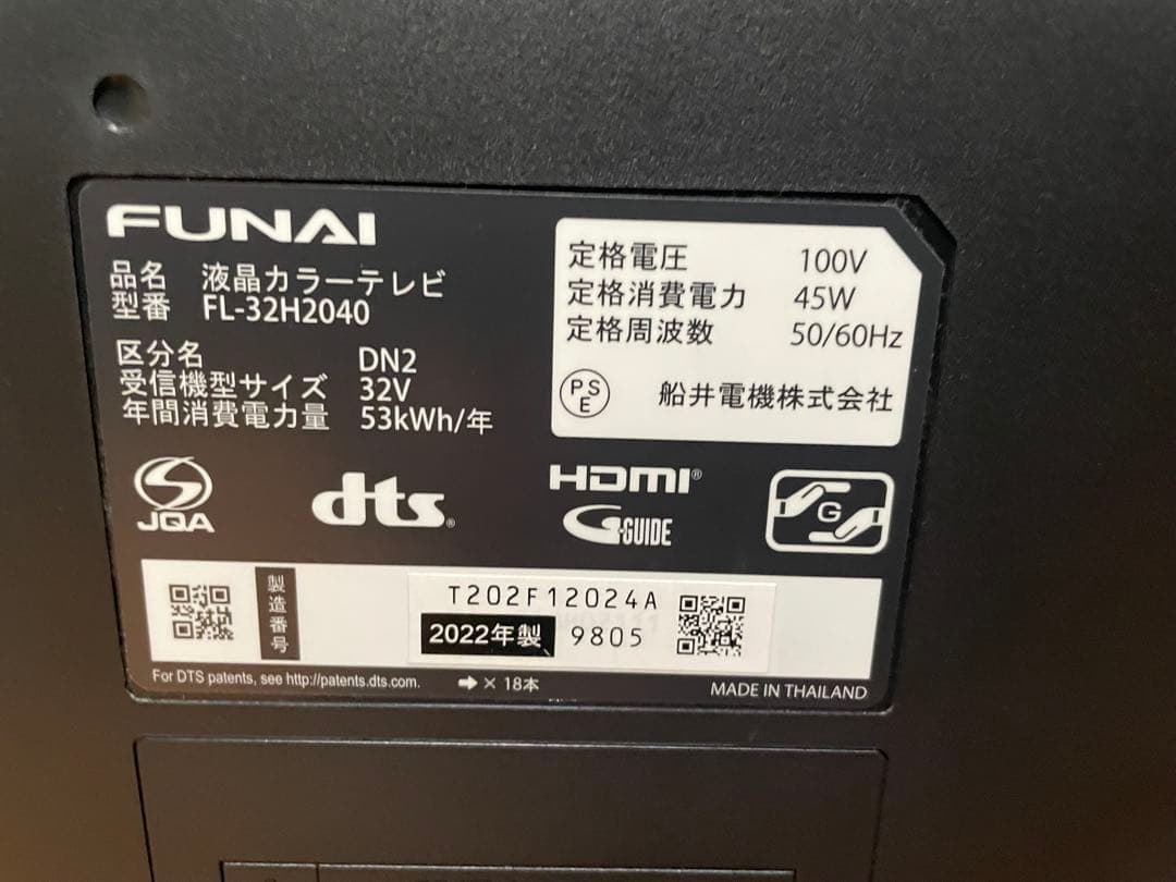 液晶カラーテレビ　FUNAI 32インチ　2022 説明書あり