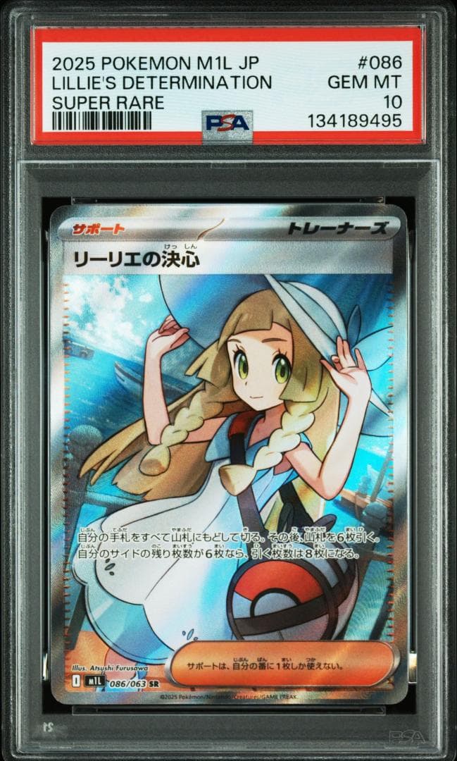 (25-06-253)【PSA10】リーリエの決心 SR