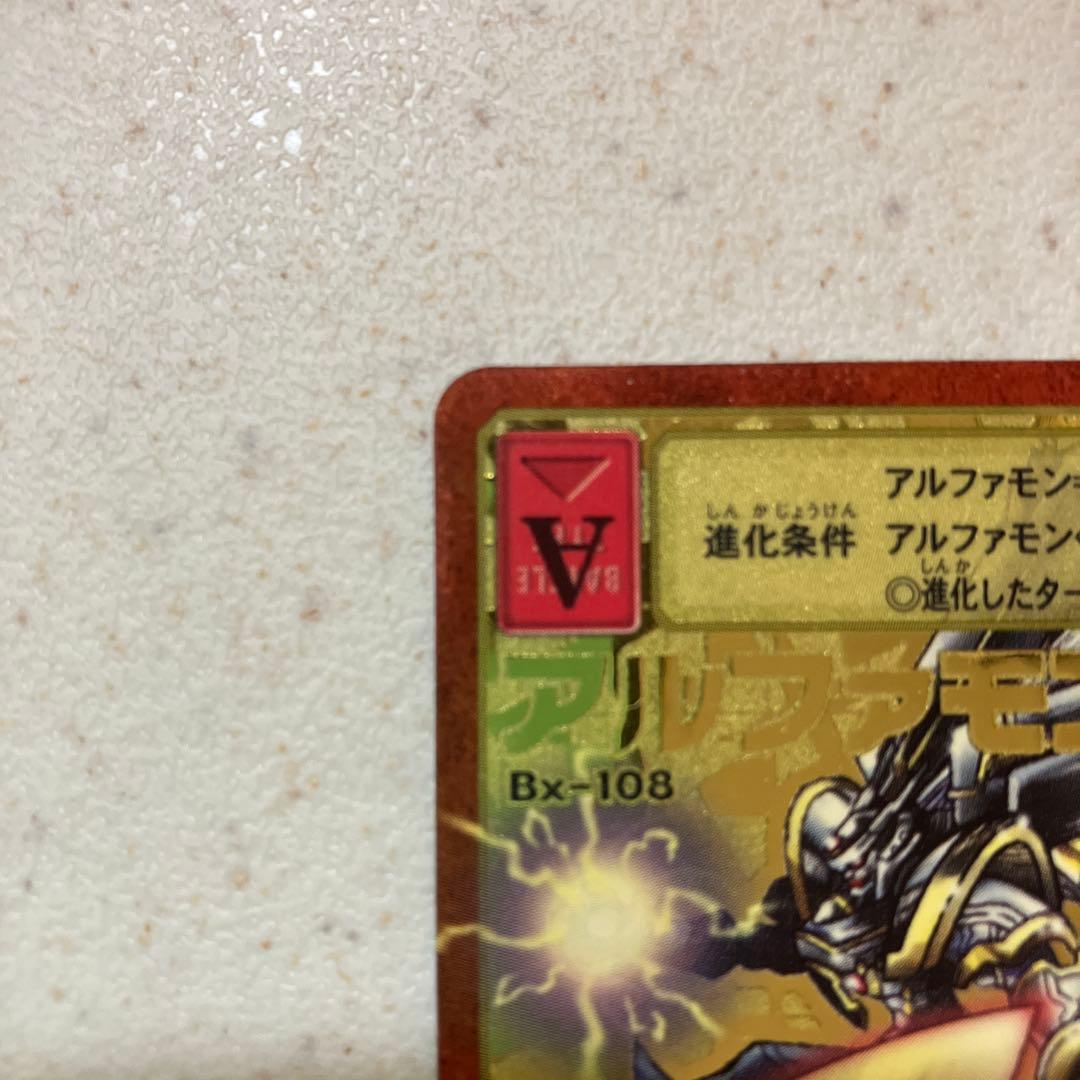 デジモンカード アルファモンBx-108