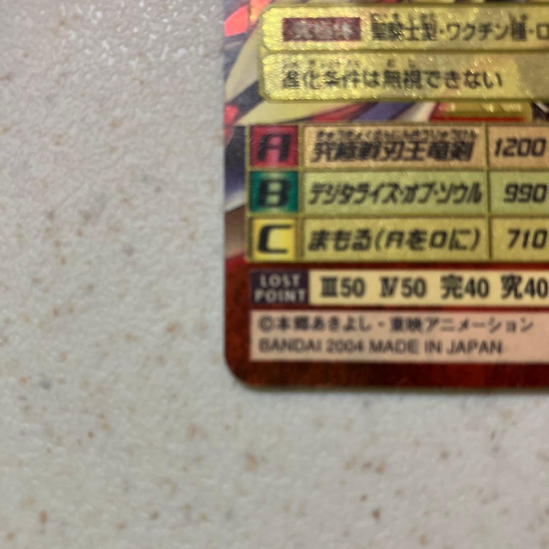 デジモンカード アルファモンBx-108