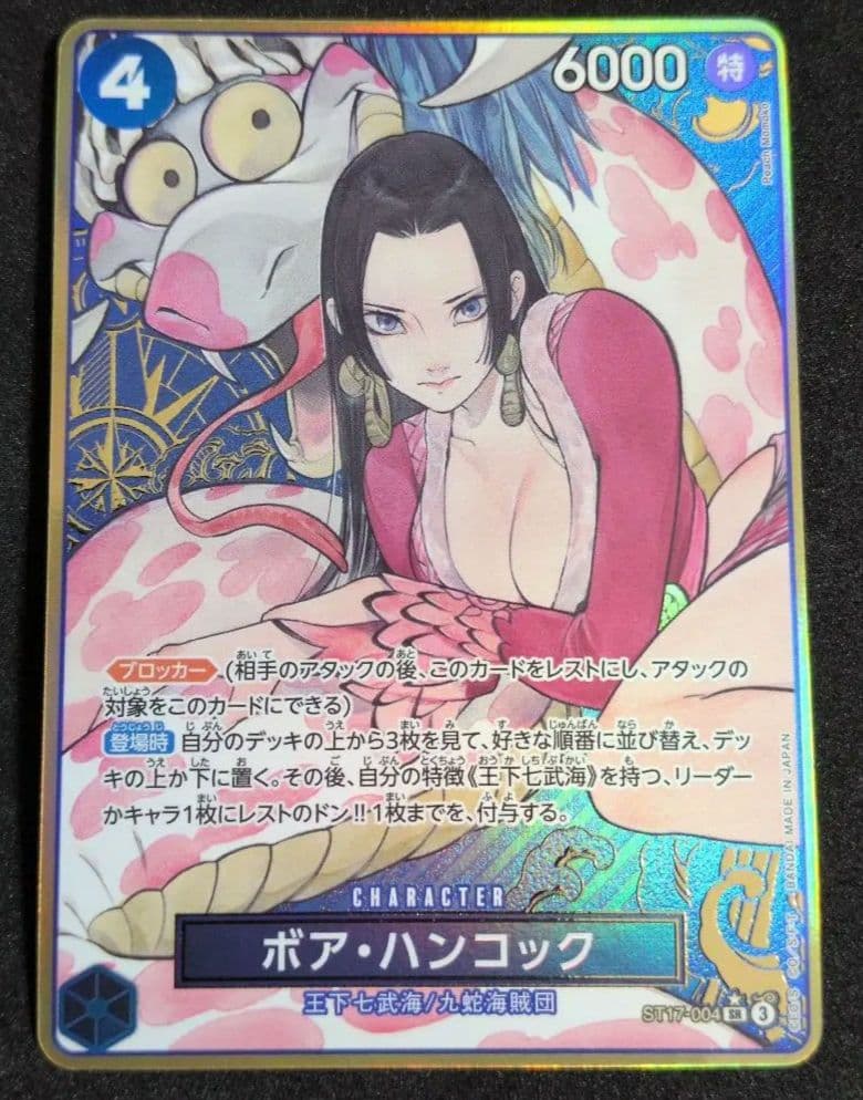 大高騰中 ボア・ハンコック：ストレージボックスセット SR 金枠