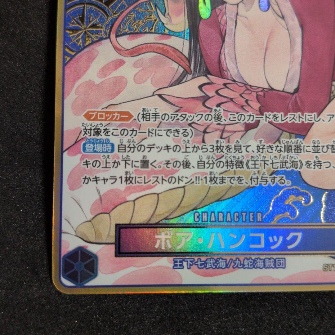 大高騰中 ボア・ハンコック：ストレージボックスセット SR 金枠