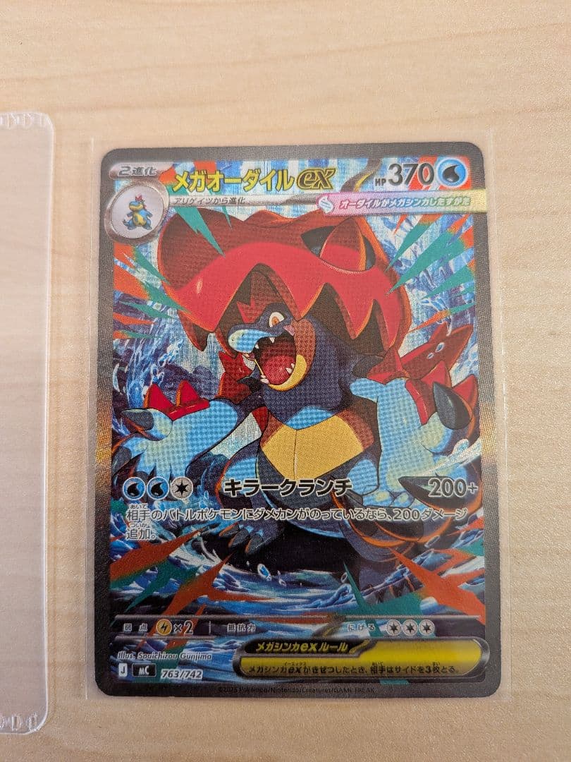 ポケモンカードゲーム　メガオーダイルex sar仕様 スタートデッキ100