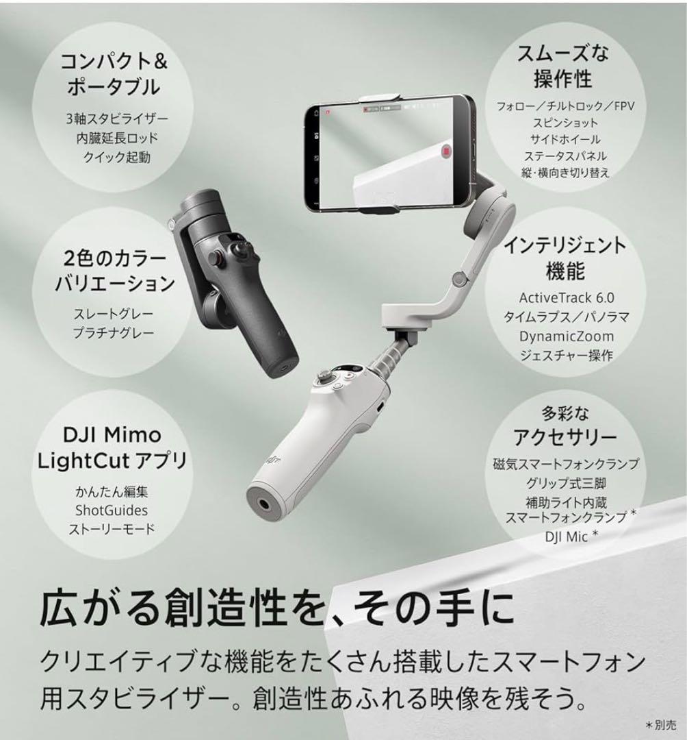 スマホアクセサリー DJI Osmo mobile 6