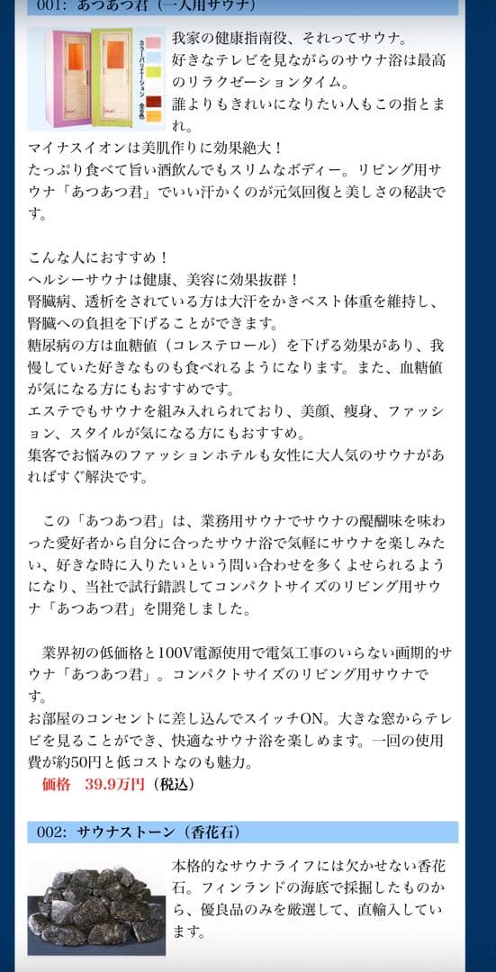 ヘルシーサウナ 電気式サウナ