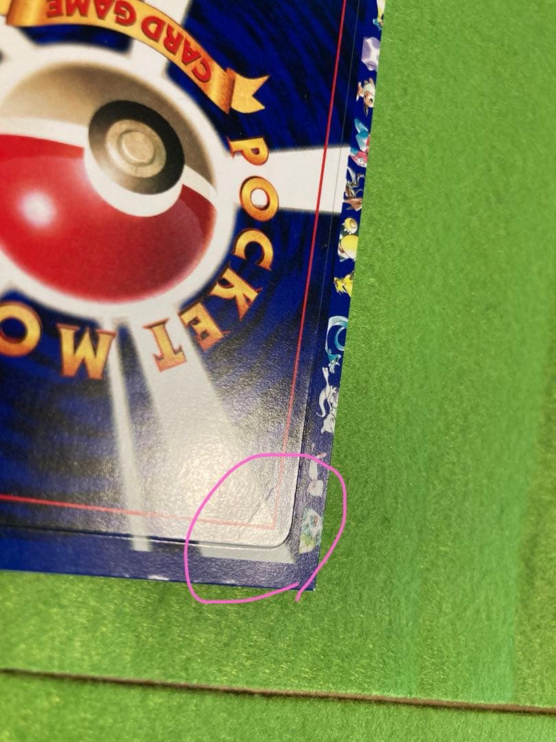 ポケカ未剥がし