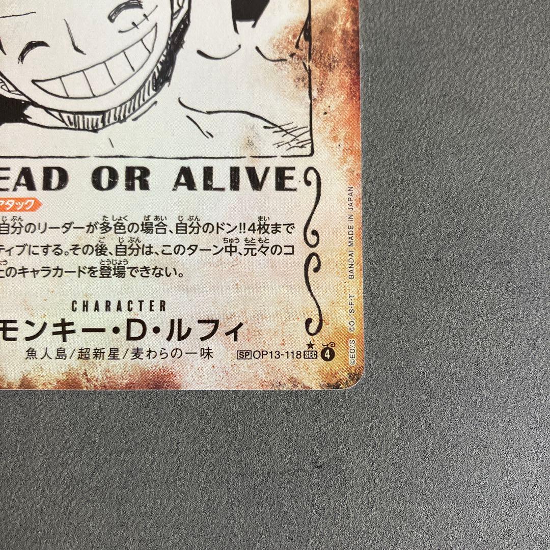 受け継がれる意志　ルフィ　手配書ＳＰ（OP13-118）