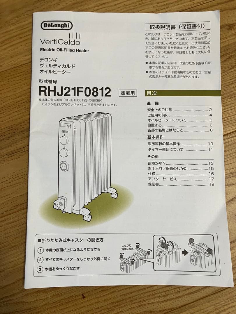 DeLonghi VertiCaldo オイルヒーター RHJ21F0812