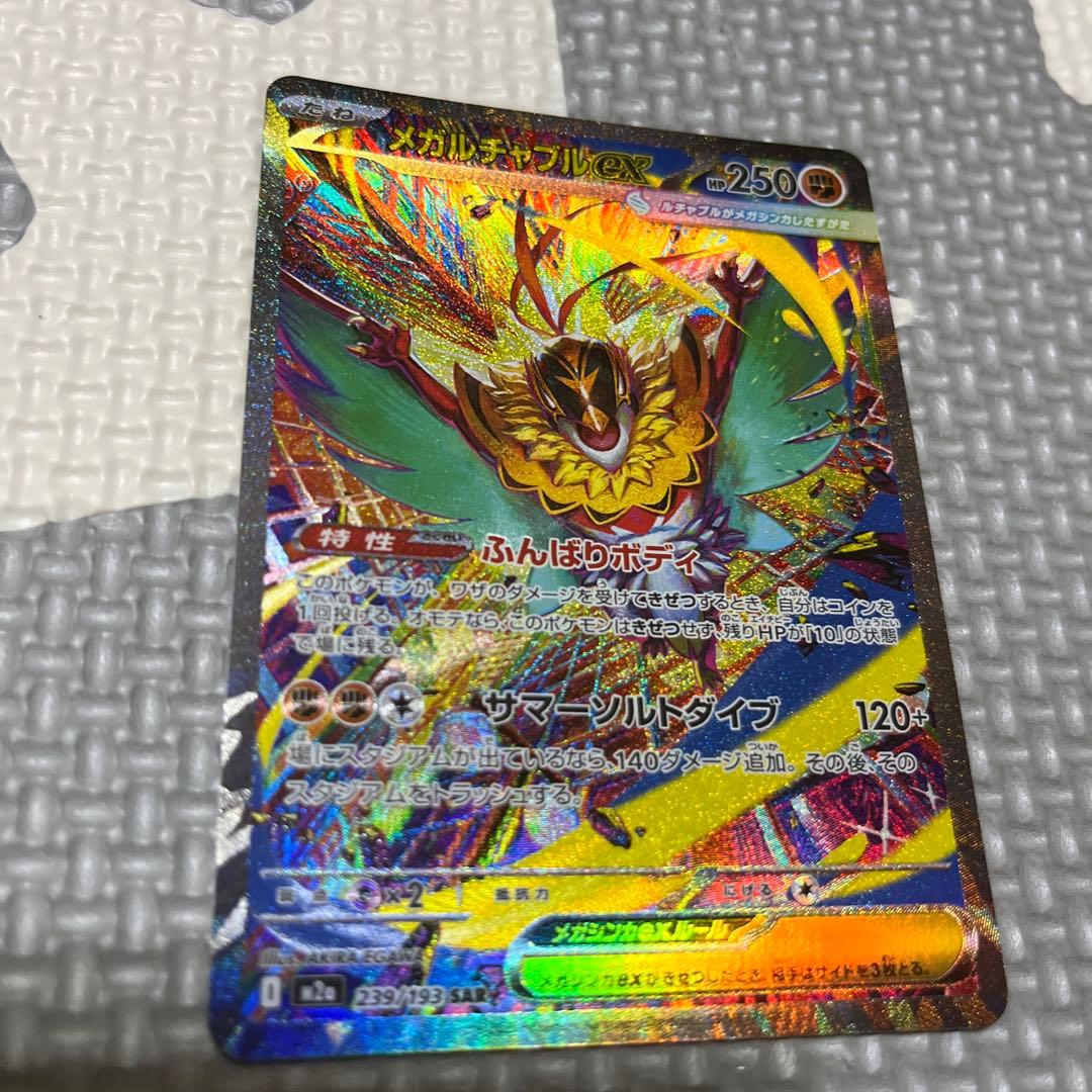 テラスタルフェスex MEGAドリームex SAR まとめ売り