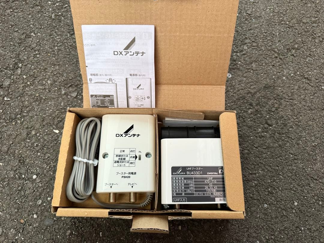 DXアンテナ UHFブースター BU433D1 8個セット
