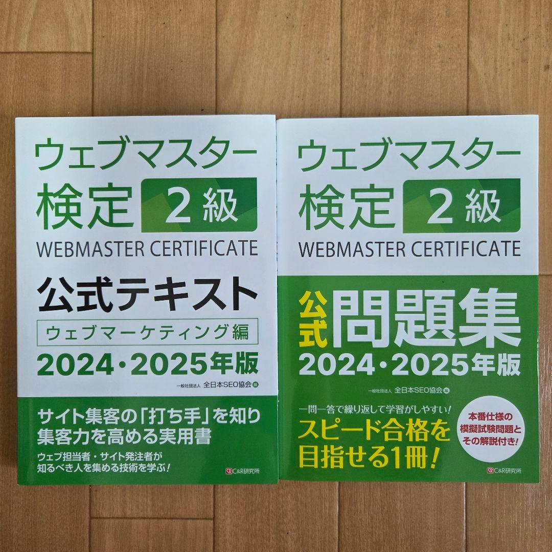 お*ん様 【全8冊セット】ウェブマスター検定 1級~4級 公式テキスト公式問題集