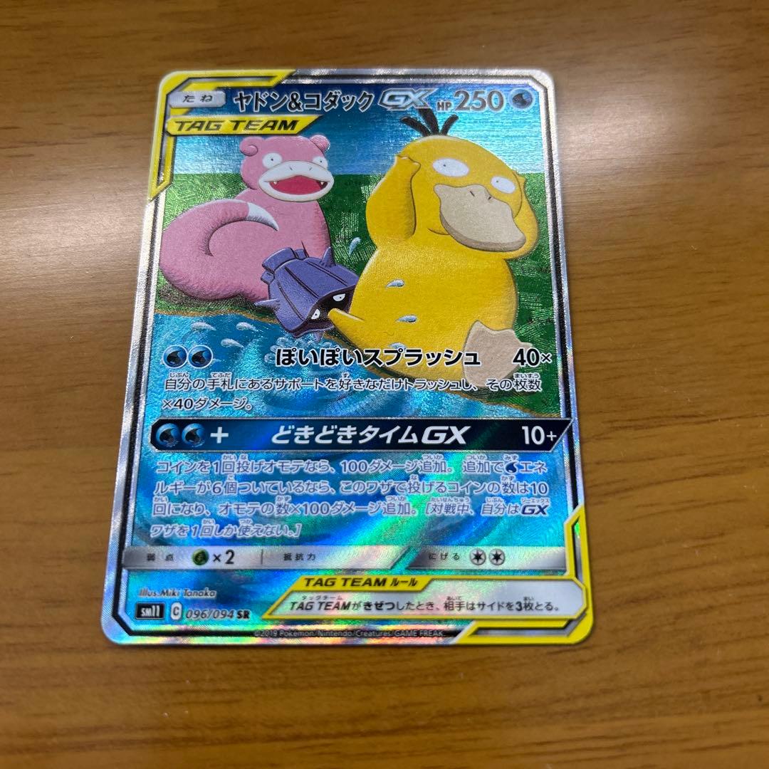 ヤドン&コダックGX