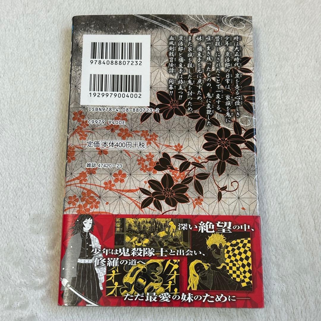 鬼滅の刃 1巻 初版 吾峠呼世晴