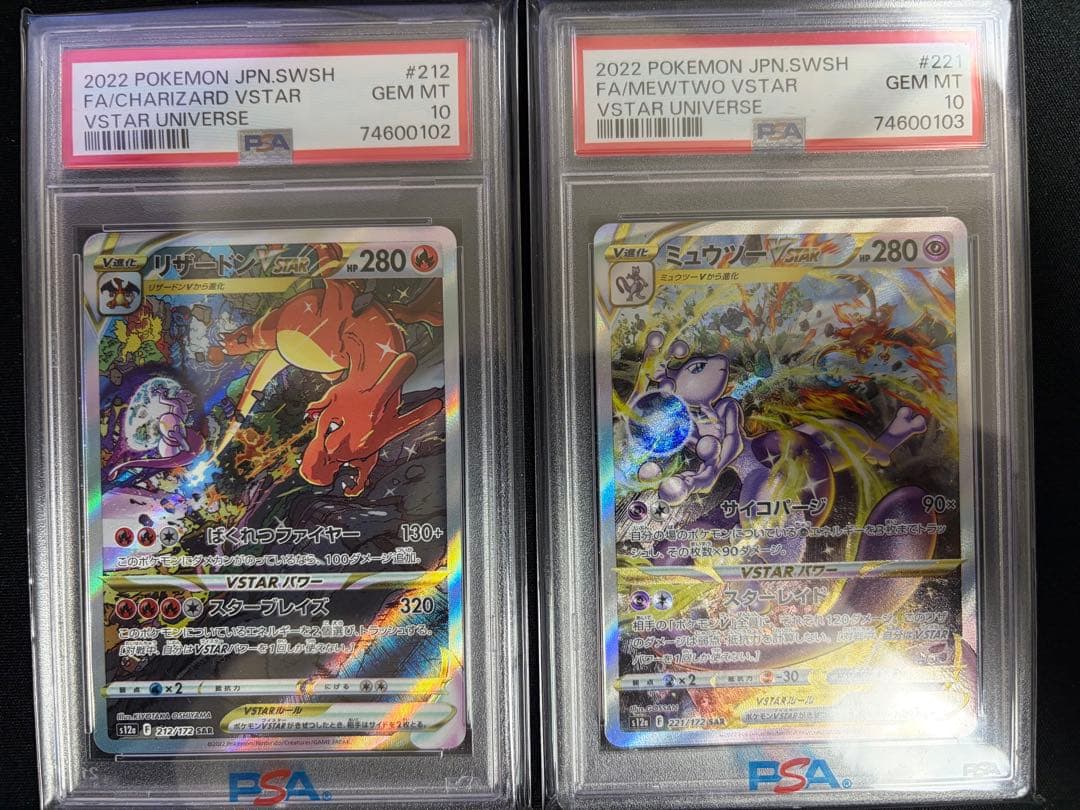 【連番】 リザードン VSTAR ミュウツー VSTAR SAR psa10