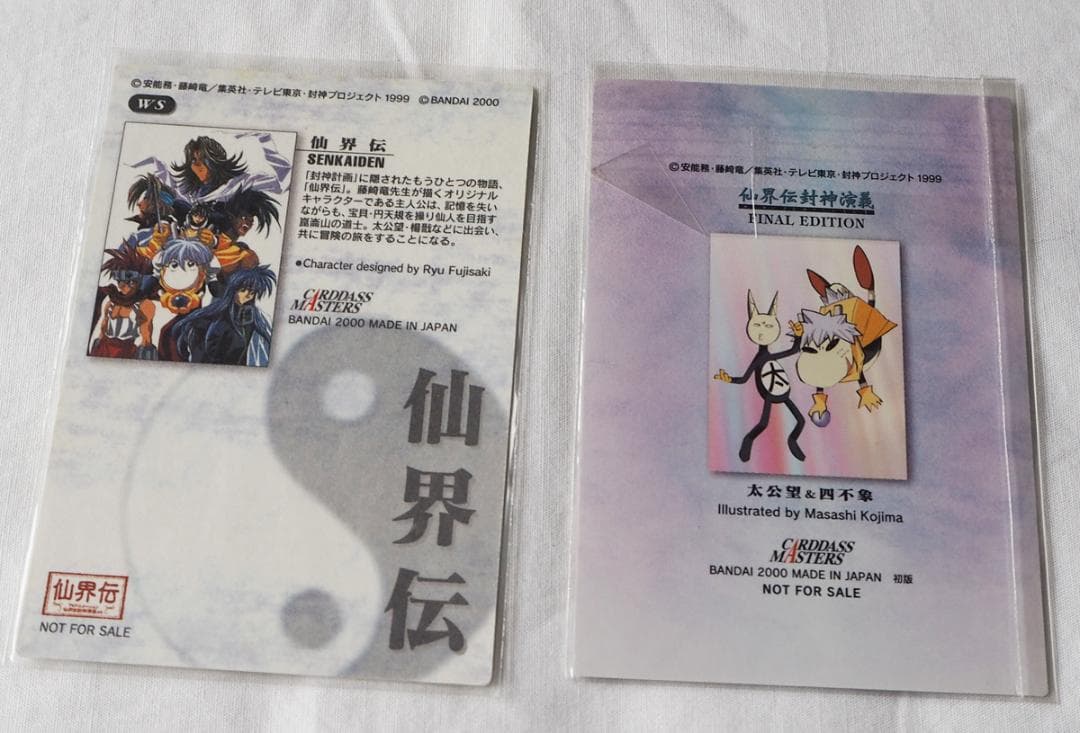 仙界伝封神演義 レアカード 2種 非売品 ワンダースワン カードダスマスターズ