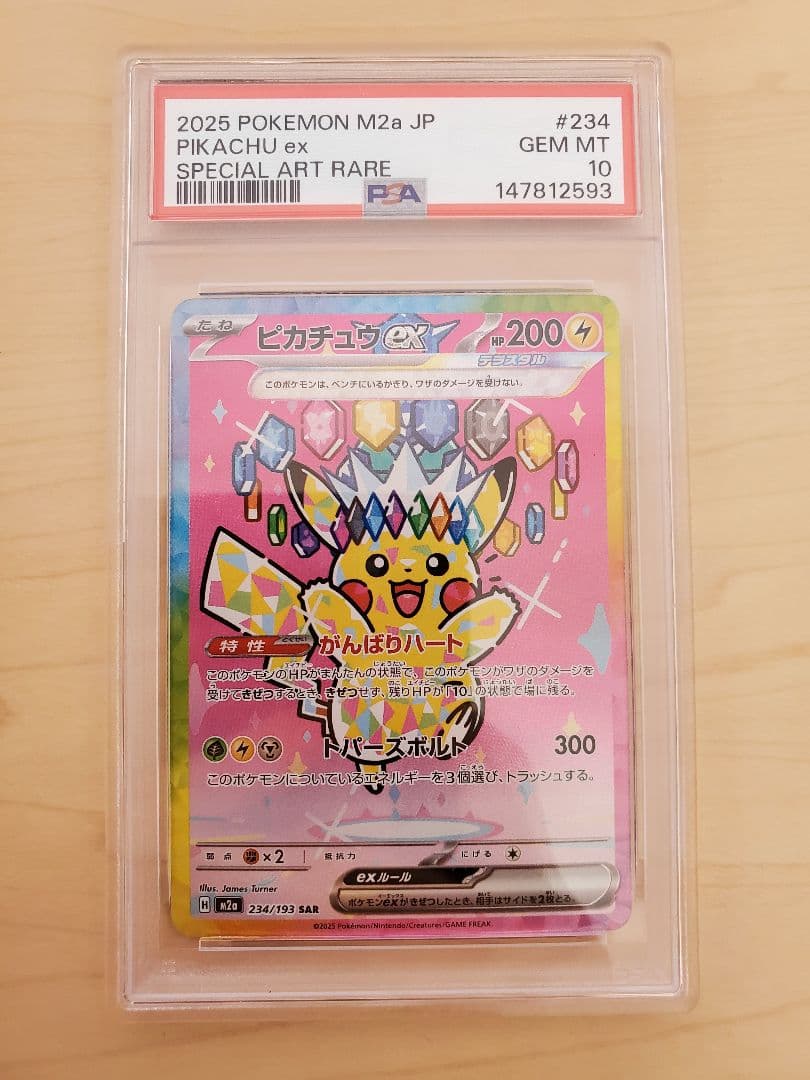 PSA10 3連番ピカチュウex SAR