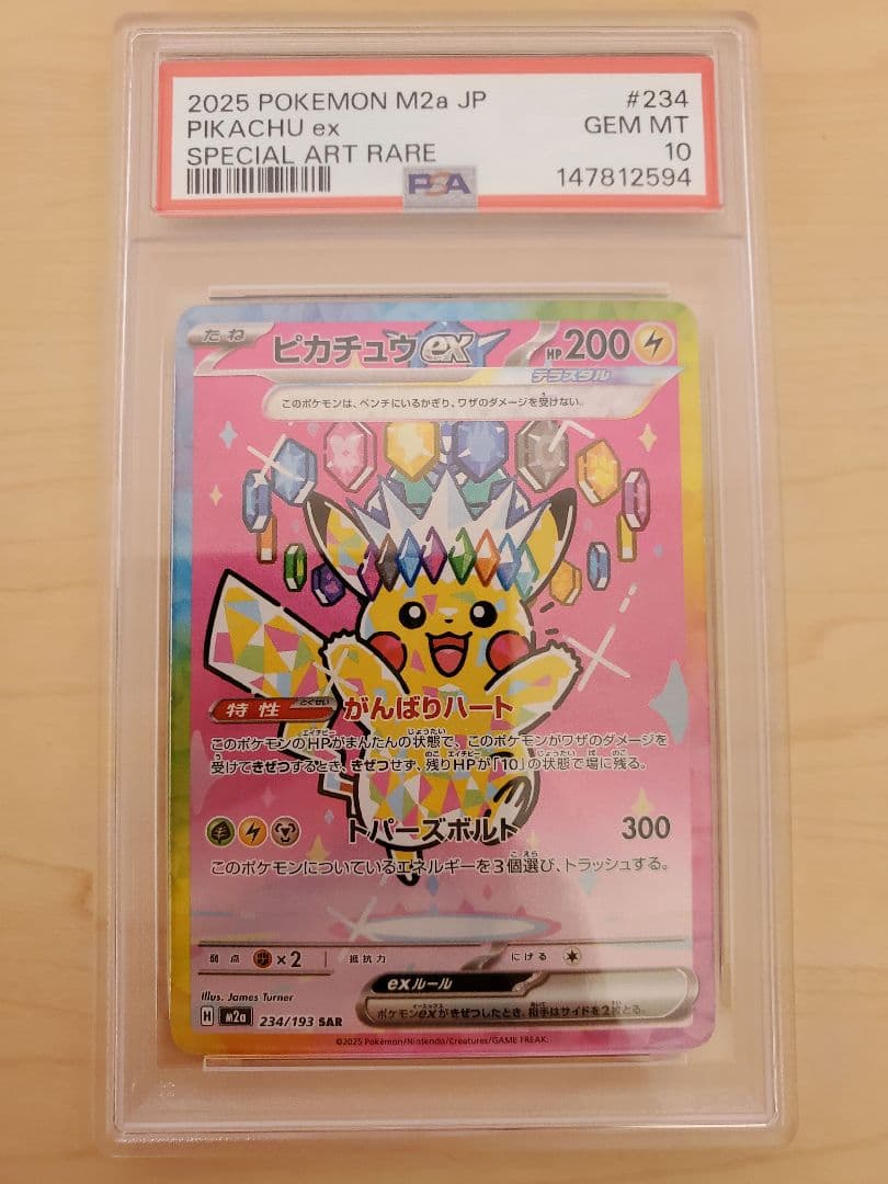 PSA10 3連番ピカチュウex SAR