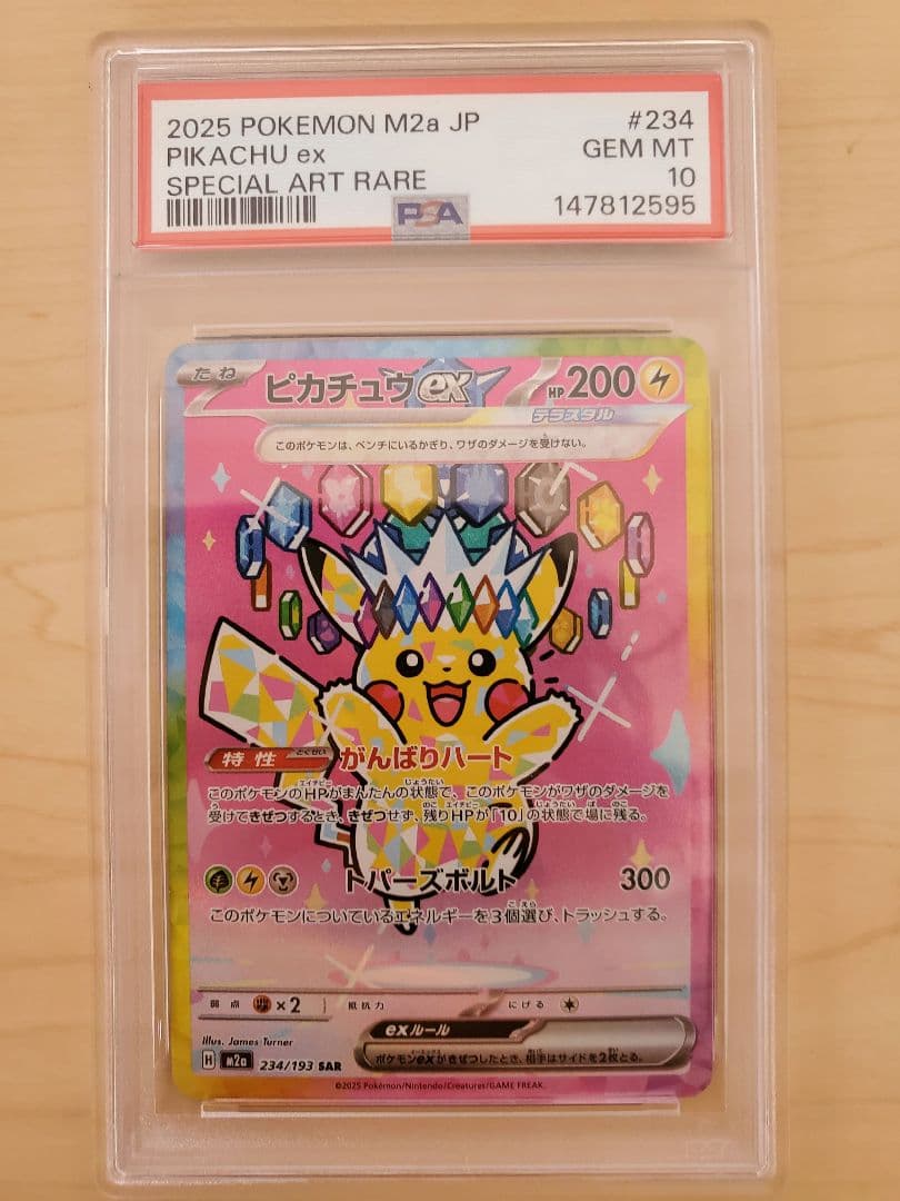 PSA10 3連番ピカチュウex SAR