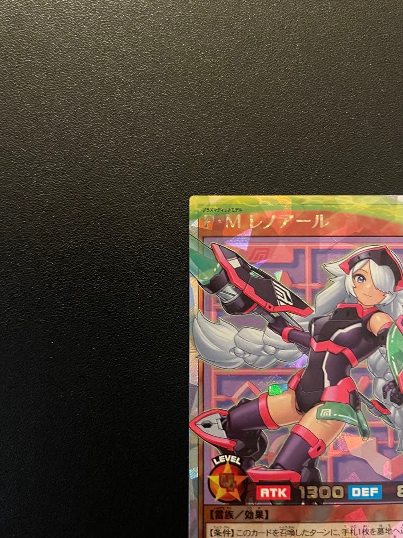 遊戯王ラッシュデュエル　P•Mレノアール　(イラスト違い・ORR) １枚