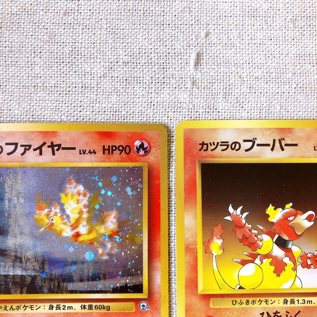 【旧裏面】ポケモンカード（ポケカ）カツラのファイヤーなど11枚｜Moltres