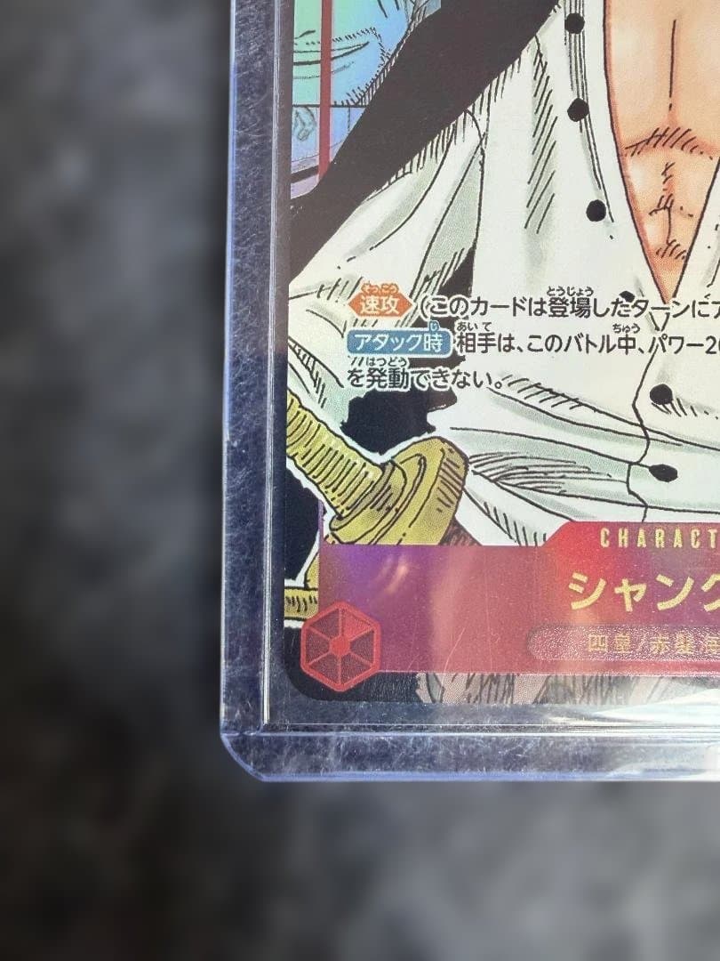 ロマンスドーン　シャンクス SEC スーパーパラレル　コミパラ　OP01-120