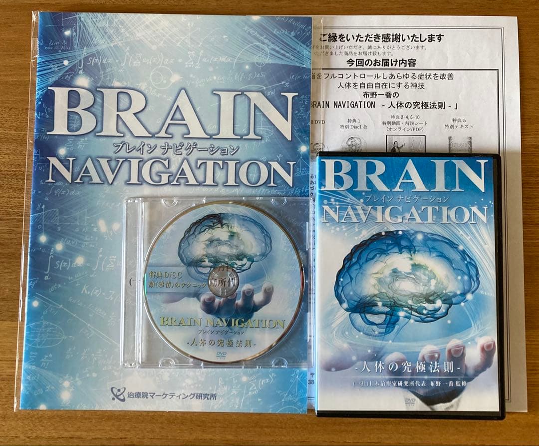 BRAIN NAVIGATION ブレインナビゲーション DVD 特典 テキスト