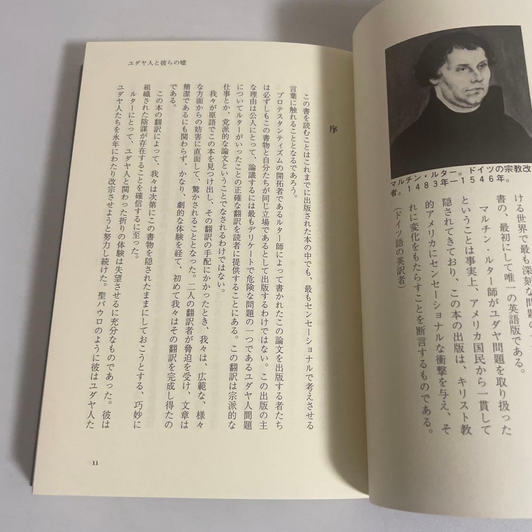 ユダヤ人と彼らの嘘 仮面を剥がされたタルムード