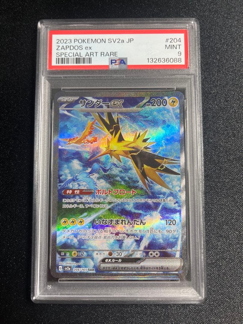 【PSA9】サンダーex SAR SV2a ポケモンカード151