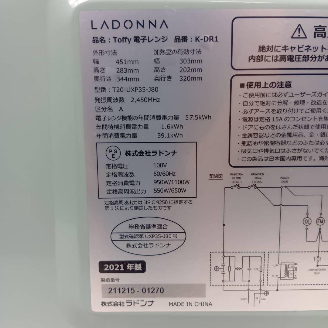 ★LADONNA 電子レンジ K-DR1 2021年製 ラドンナ TOFFY