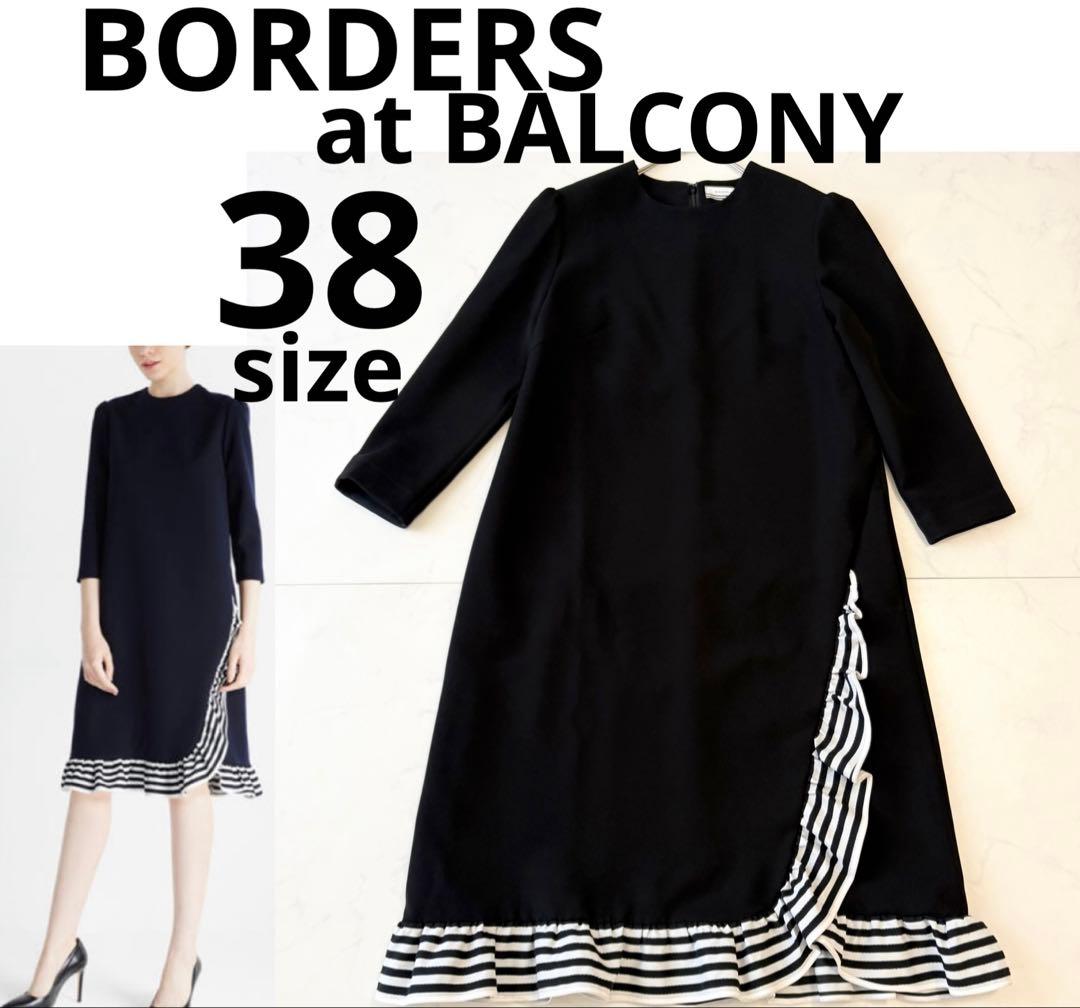 最終価格 ボーダーズアットバルコニー フリル フレア ワンピース ドレス 黒