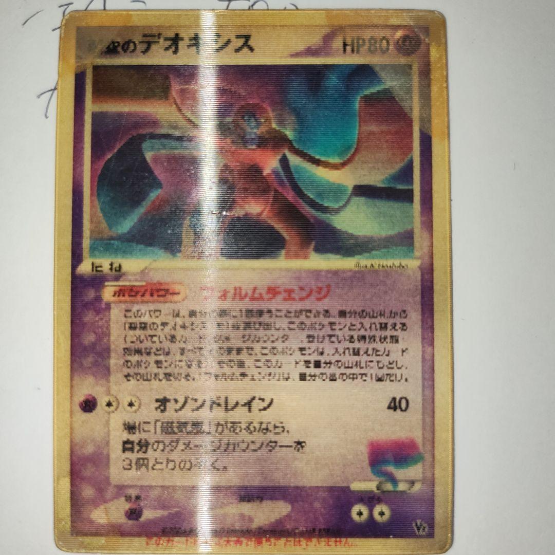 裂空のデオキシス　映画記念品　3D