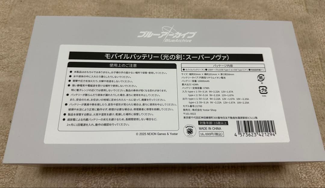 ブルーアーカイブ モバイルバッテリー 光の剣:スーパーノヴァ