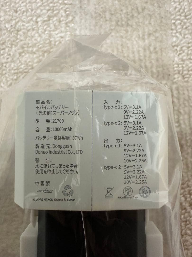 ブルーアーカイブ モバイルバッテリー 光の剣:スーパーノヴァ
