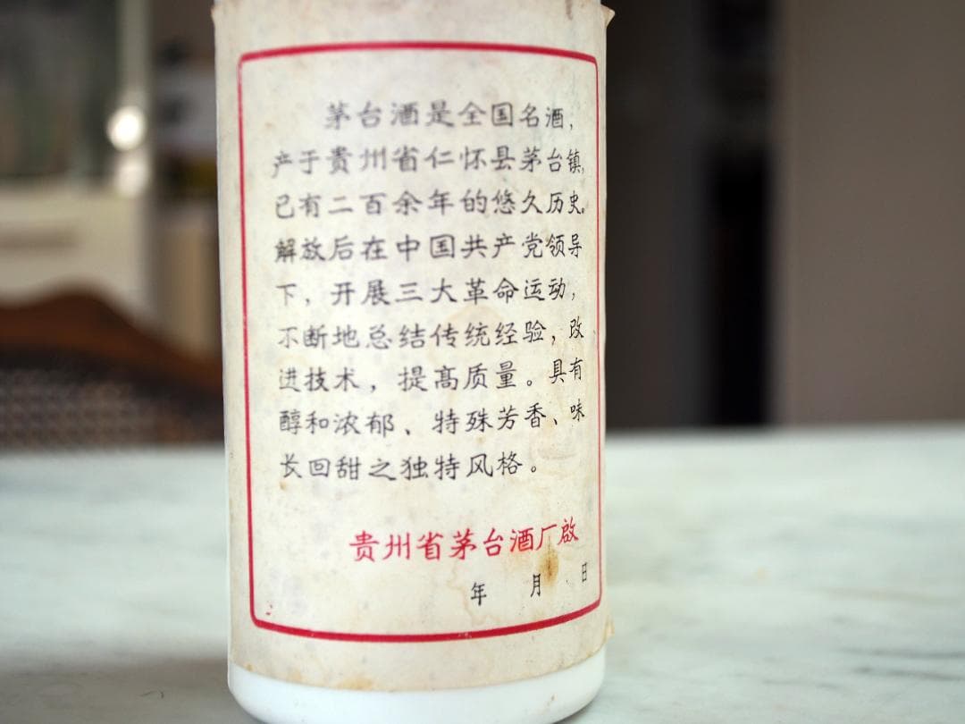 中国古酒 茅台酒 マオタイ酒 540ｍｌ 星ラベル  約1017g