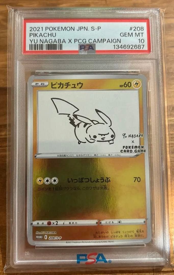 ナガバ　ピカチュウ　208/s-p PSA10 ※説明分了承者のみ購入可能です。