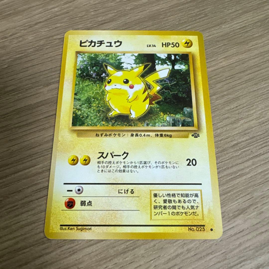 ポケモンカード旧裏　ピカチュウ ジャングル【5541