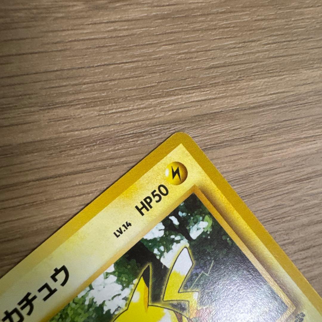 ポケモンカード旧裏　ピカチュウ ジャングル【5541
