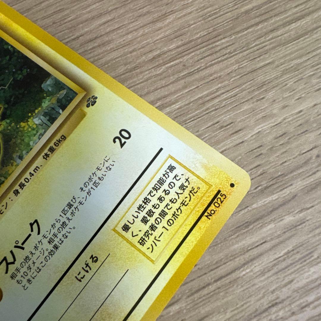 ポケモンカード旧裏　ピカチュウ ジャングル【5541