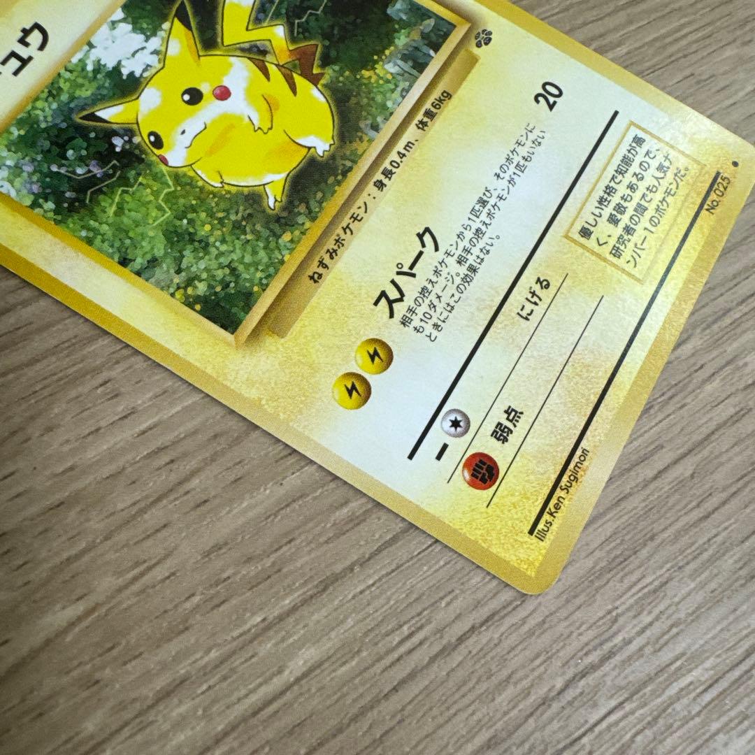 ポケモンカード旧裏　ピカチュウ ジャングル【5541
