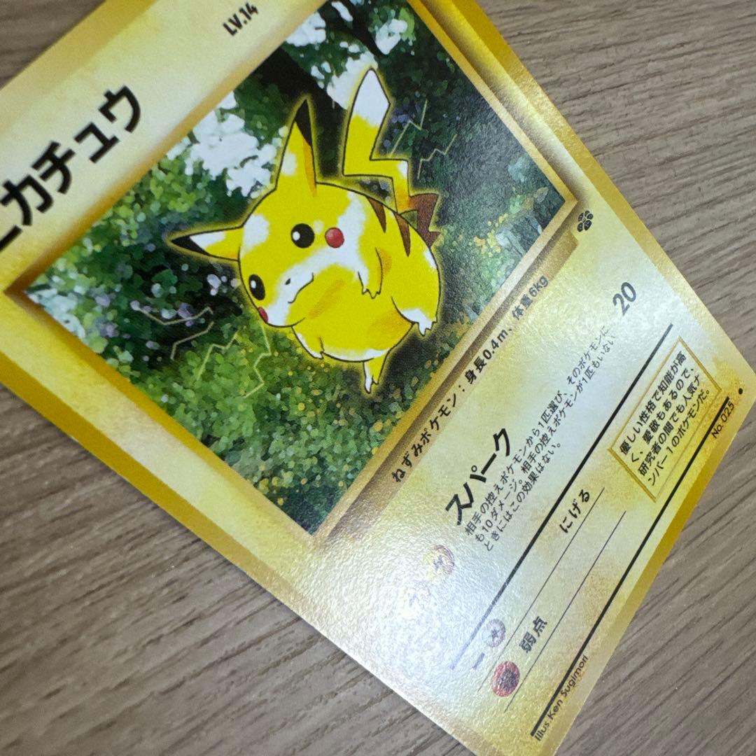 ポケモンカード旧裏　ピカチュウ ジャングル【5541