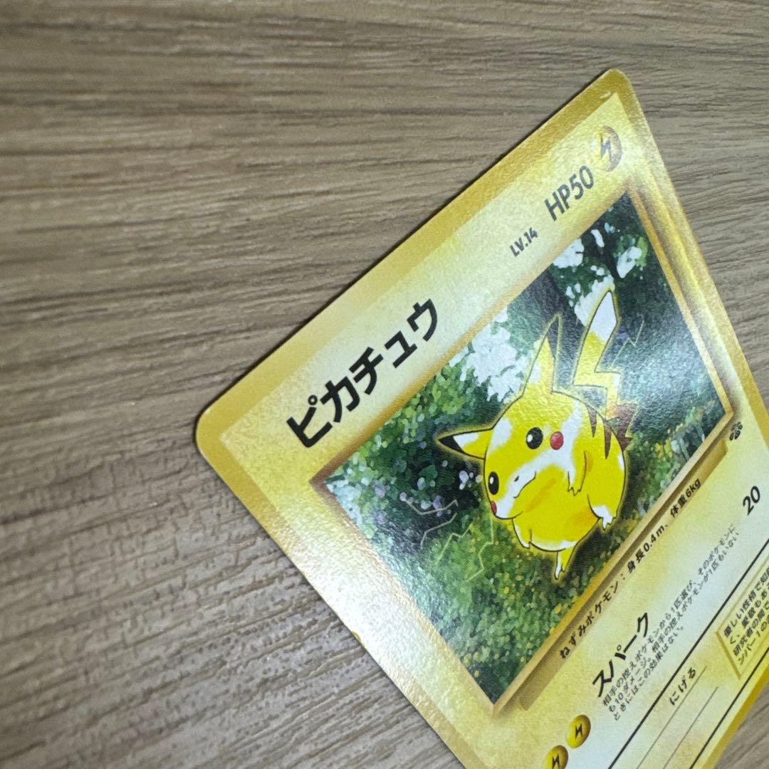 ポケモンカード旧裏　ピカチュウ ジャングル【5541