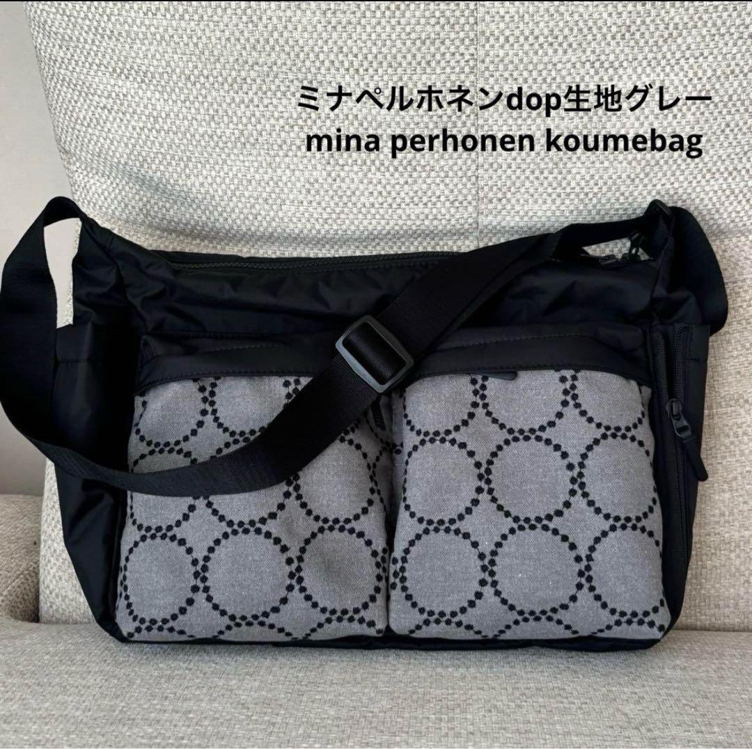 大きなショルダーバッグ　ミナペルホネン　mina perhonen