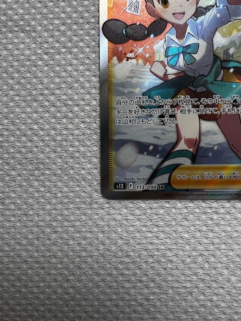 ポケモンカード　スズナ　パラダイムトリガー